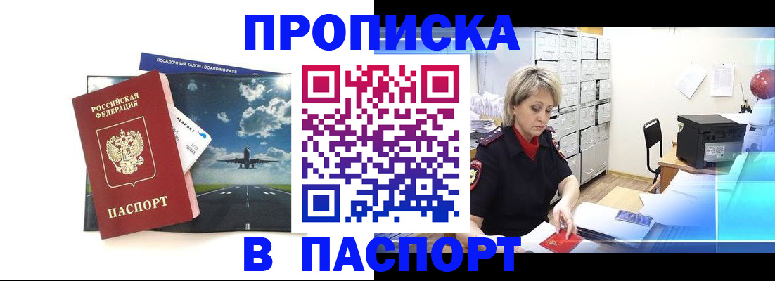 временная регистрация адрес в Наро-Фоминске