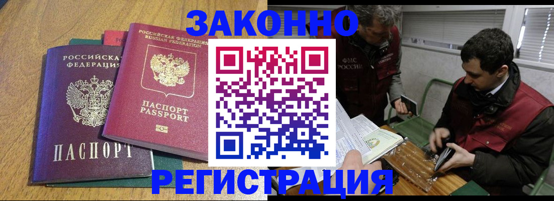 прописка 2025 в Наро-Фоминске