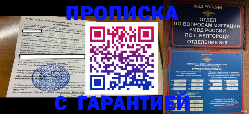 регистрация в Наро-Фоминске