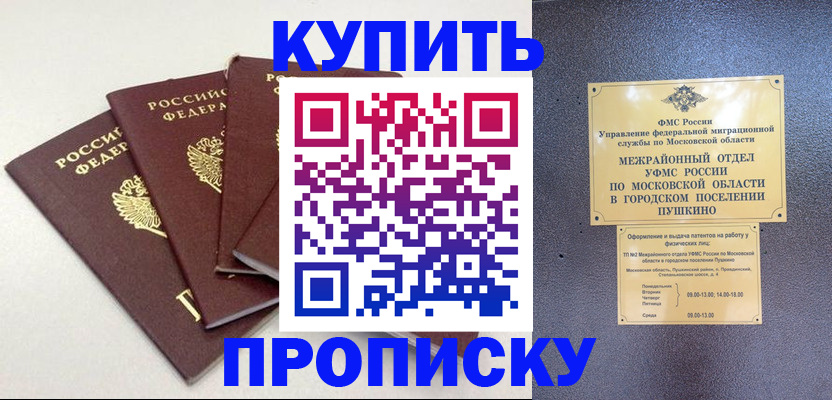 временная регистрация собственник в Наро-Фоминске