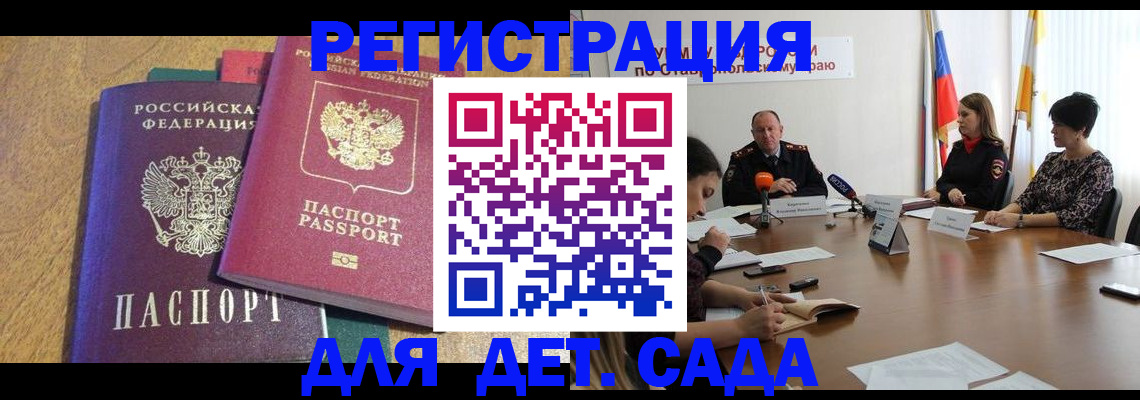 прописка штамп в Наро-Фоминске