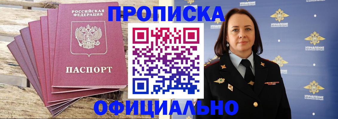 прописка регистрация в Наро-Фоминске