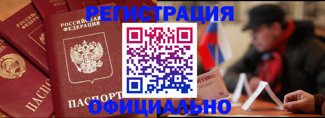 прописка паспорт в Наро-Фоминске