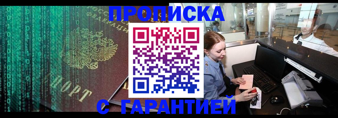 временная регистрация купить в Наро-Фоминске