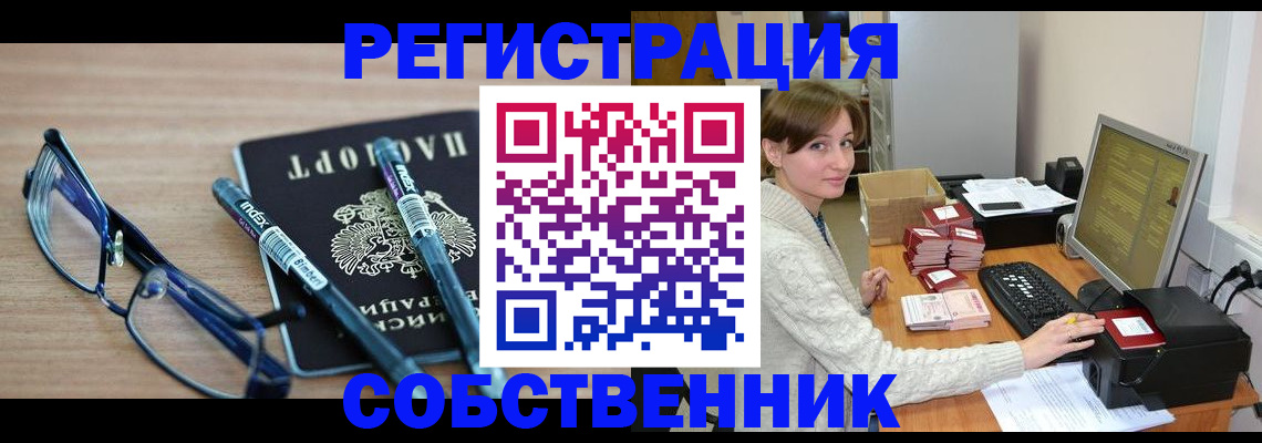 регистрация в Наро-Фоминске